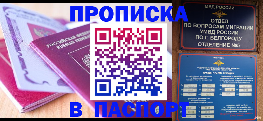 временная регистрация законно в Заозёрске
