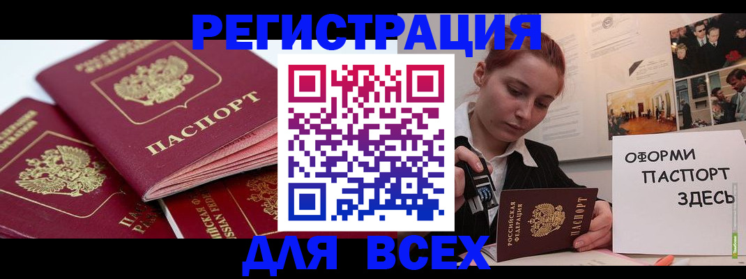 прописка для работы в Заозёрске