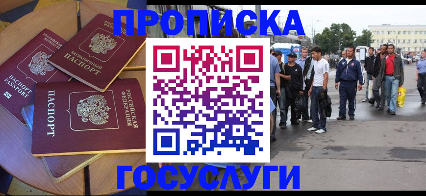 прописка в квартире в Заозёрске