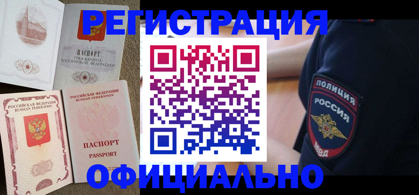 прописка для военкомата в Заозёрске