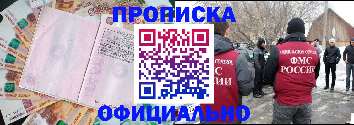 прописка поиск в Заозёрске